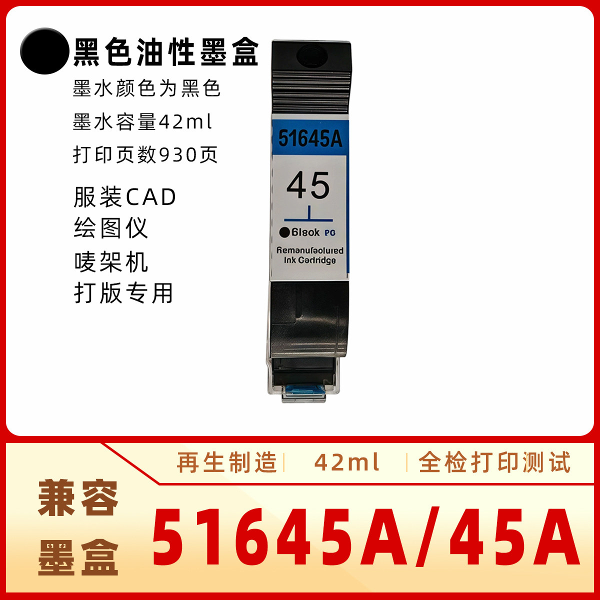 维港兼容51645A/45A油性墨盒图片