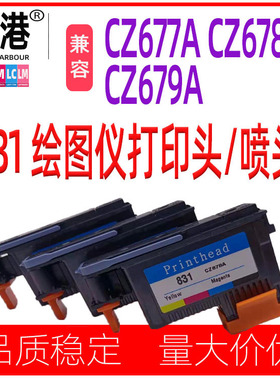 适用HP831 喷头 CZ677A HP Latex 310 330 360 370 375喷头打印头