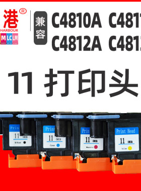 适用hp11打印头绘图仪惠普