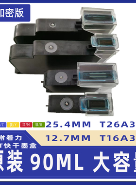原装90ML大容量快干墨盒 T16AE30 T26AE30 高附着力IUT300 IUT308