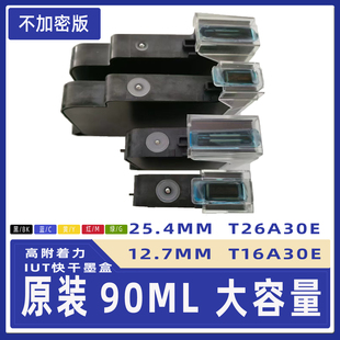 高附着力IUT300 原装 T26AE30 90ML大容量快干墨盒 IUT308 T16AE30