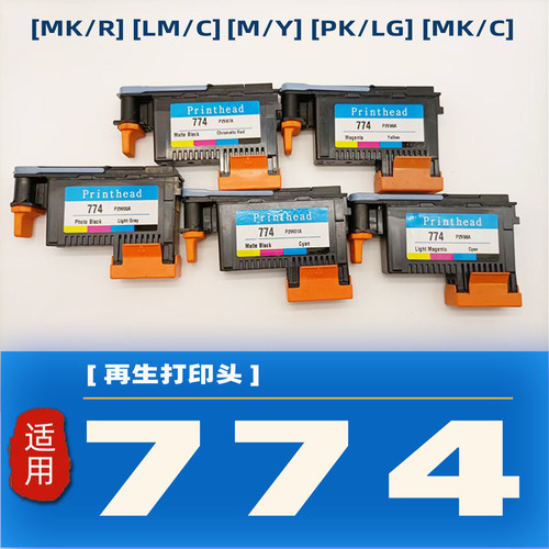 维港适用HP774绘图仪打印头