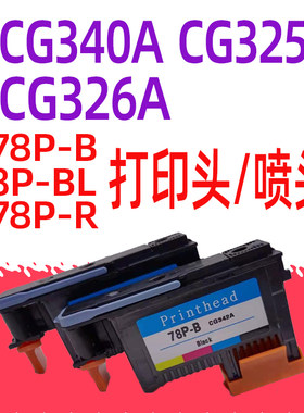 适用惠普hp78P-B打印头 78喷头 78P-R喷头 宽行机专用喷头/打印头