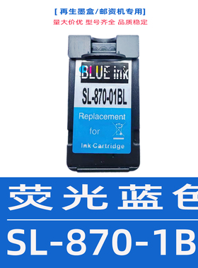 适用SL-870-1BL墨盒荧光蓝色 兼容pitney Bowes墨盒Bonus Pack