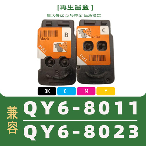 兼容QY6-8011QY68023打印头墨盒