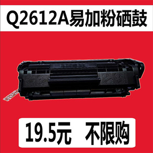 Q2612A硒鼓 M1005 1005 HP1010 维港适用易加粉HP12A HP1020plus