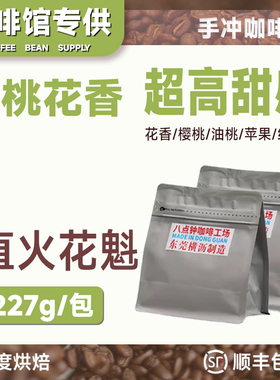 八点钟咖啡25产季直火9.0花魁XS古吉冷萃单品手冲咖啡豆定制日晒