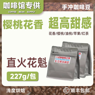 八点钟咖啡25产季直火9.0花魁XS古吉冷萃单品手冲咖啡豆定制日晒