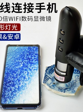 数码1000倍放大显微镜高清手机无线连接瓷器古玩鉴定皮肤检测LED