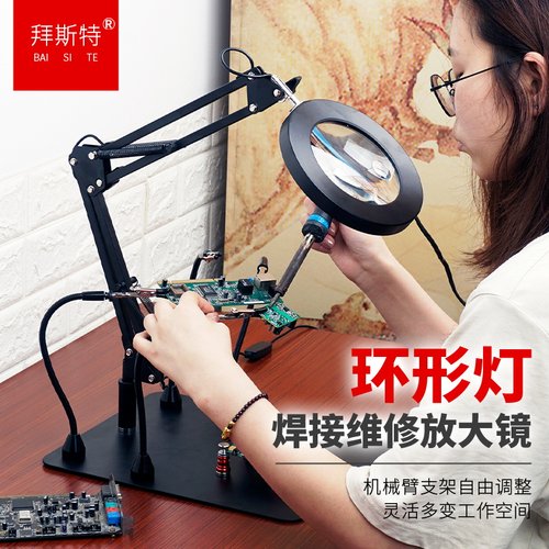拜斯特台式维修放大镜焊接工作台