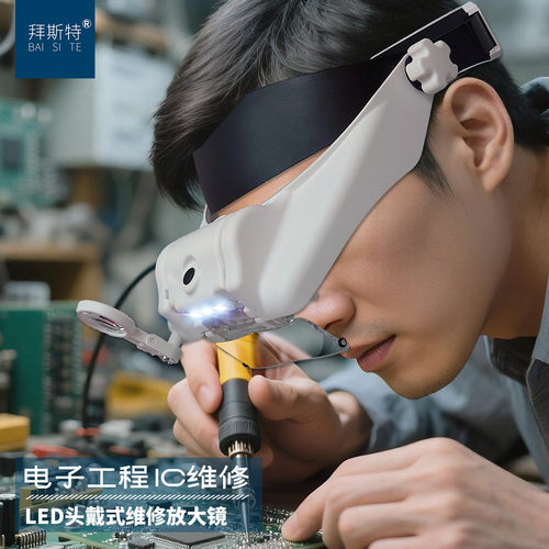 拜斯特多倍率头戴维修放大镜带灯