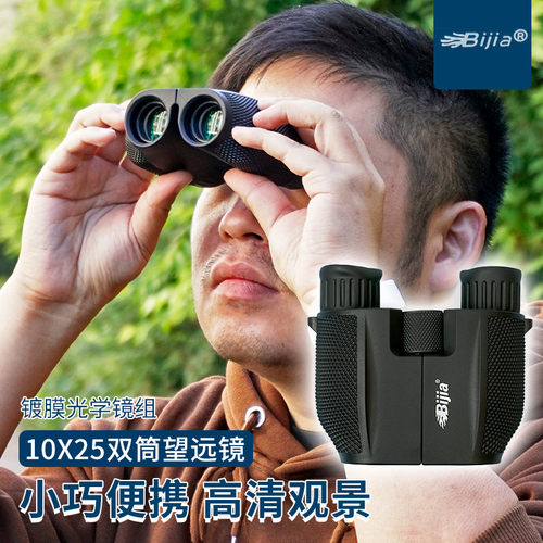 BIJIA手持户外旅行双筒望远镜