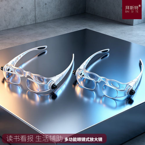 拜斯特头戴式眼镜老人电脑维修币