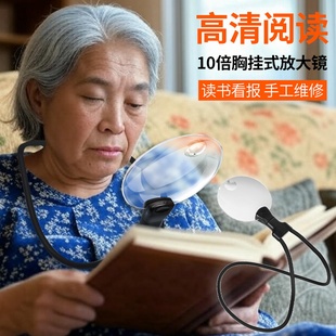 台式 放大镜老年人阅读高清10倍看书电路板手机维修表专用扩大胸挂