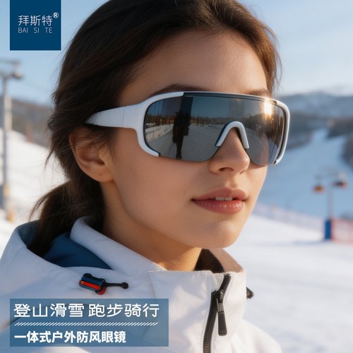 拜斯特户外运动骑行眼镜