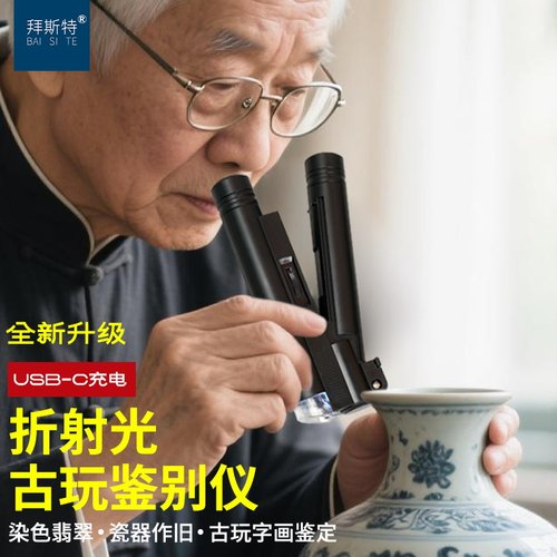 拜斯特100倍可充电鉴别仪