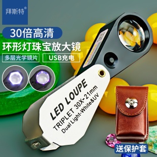 折叠 拜斯特珠宝放大镜30倍带led灯高清USB充电10倍鉴定钻石便携式