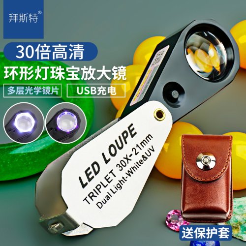 拜斯特珠宝放大镜带灯可充电