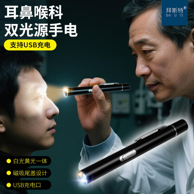 不锈钢小型耳鼻喉专用手电筒