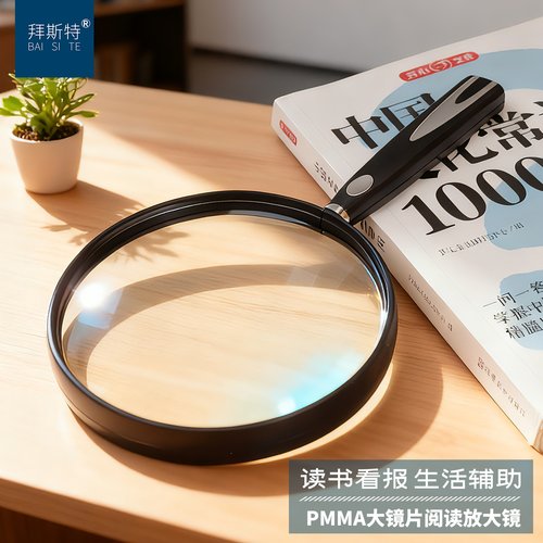拜斯特手持阅读放大镜