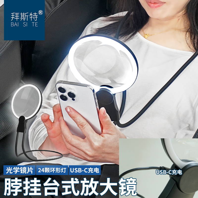 拜斯特脖挂台式放大镜