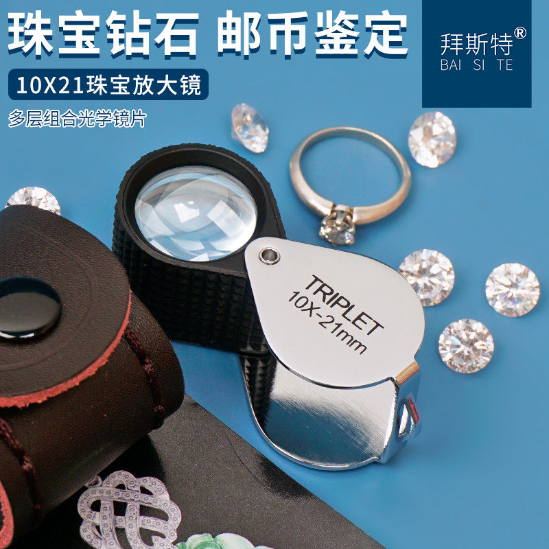 拜斯特珠宝放大镜10倍折叠袖珍防滑光学手持鉴定钻石钻戒婚戒锆石