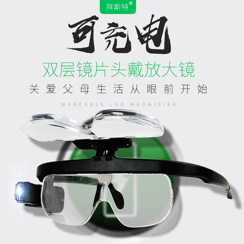 头戴式眼镜放大镜LED带灯高倍充电老人阅M读维修嫁接睫毛去黑头痘