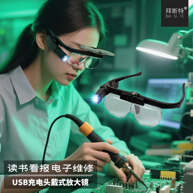 头戴式眼镜放大镜LED带灯充电老人阅读维修嫁接睫毛去黑头纹绣