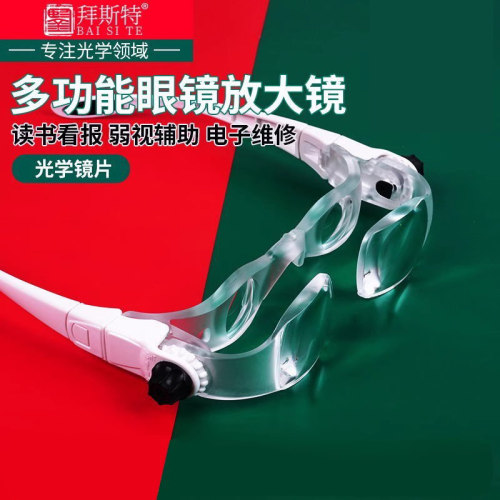 拜斯特头戴式眼镜老人电脑维修币