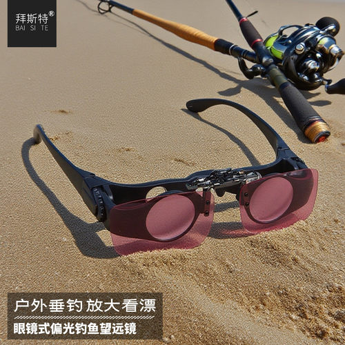 拜斯特望远镜钓鱼镜看鱼漂滤光镜