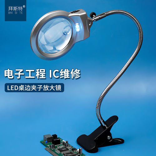 拜斯特夹式软管台式放大镜