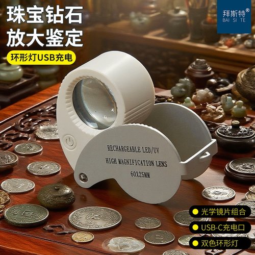 拜斯特折叠带灯可充电放大镜