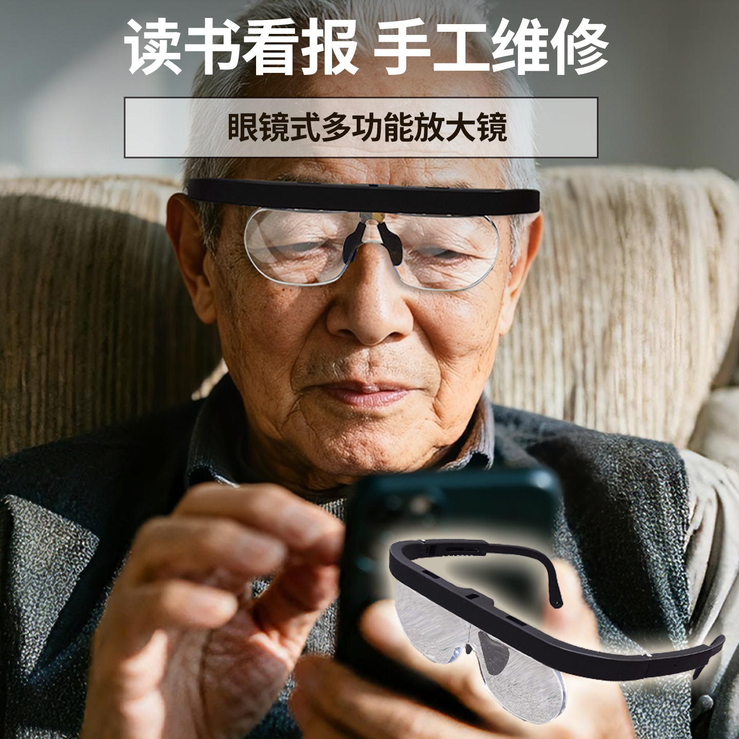 拜斯特眼镜式头戴放大镜