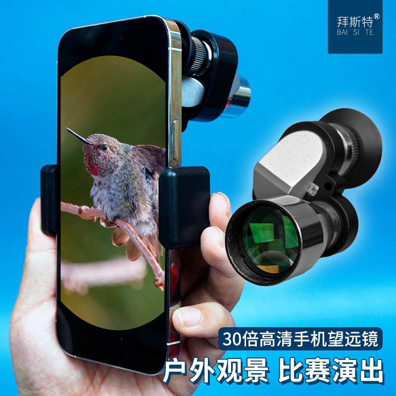 拜斯特手机放大镜望远镜