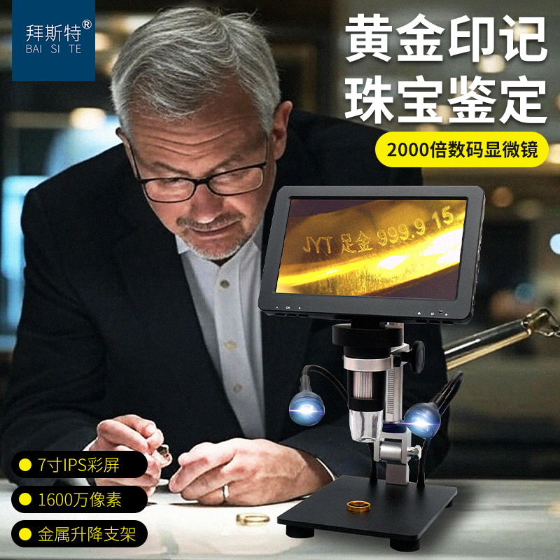 拜斯特数码2000倍带屏显微镜