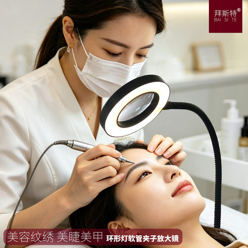 拜斯特纹绣LED环形放大镜