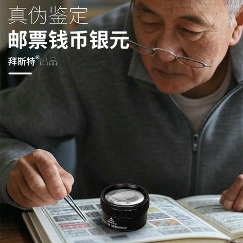 拜斯特30倍银元钱币鉴定放大镜