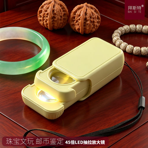 拜斯特45倍LED便携高清放大镜