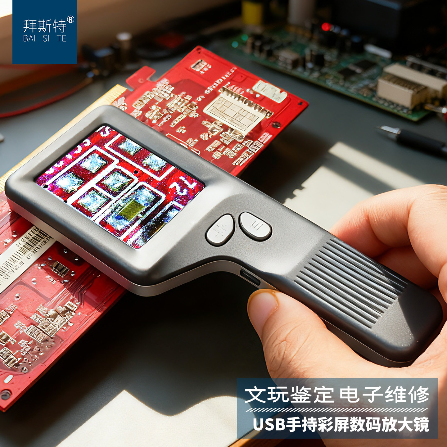 拜斯特手持数码带屏幕放大镜