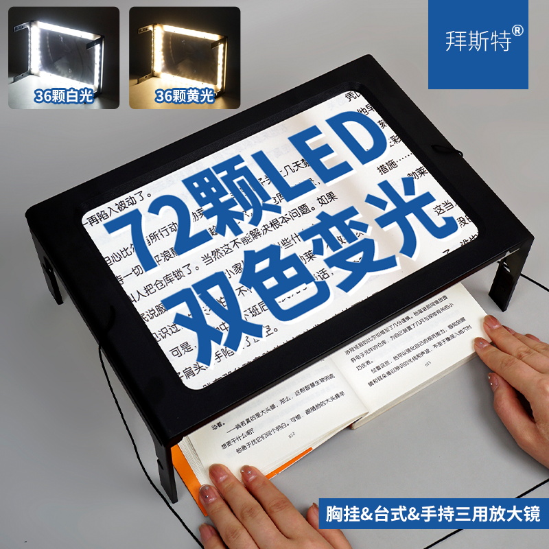 拜斯特桌面台式放大镜
