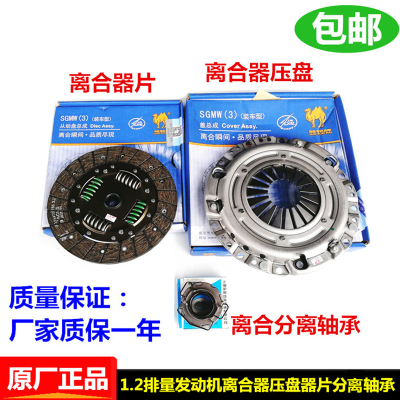 五菱荣光之光6390离合器三件套