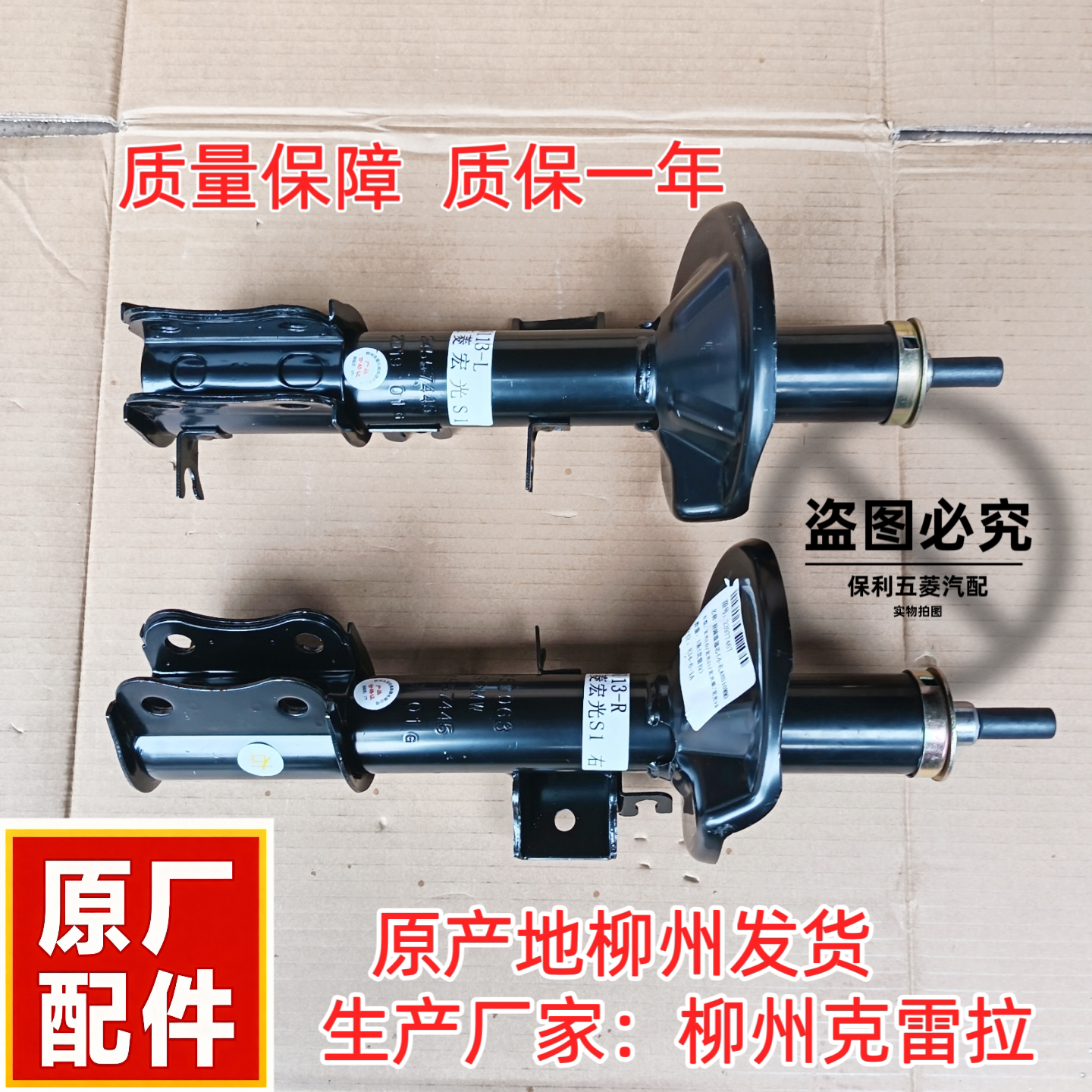 原装五菱宏光 荣光v 宏光v 宏光S1 S3前减震器避震器芯减震芯正品