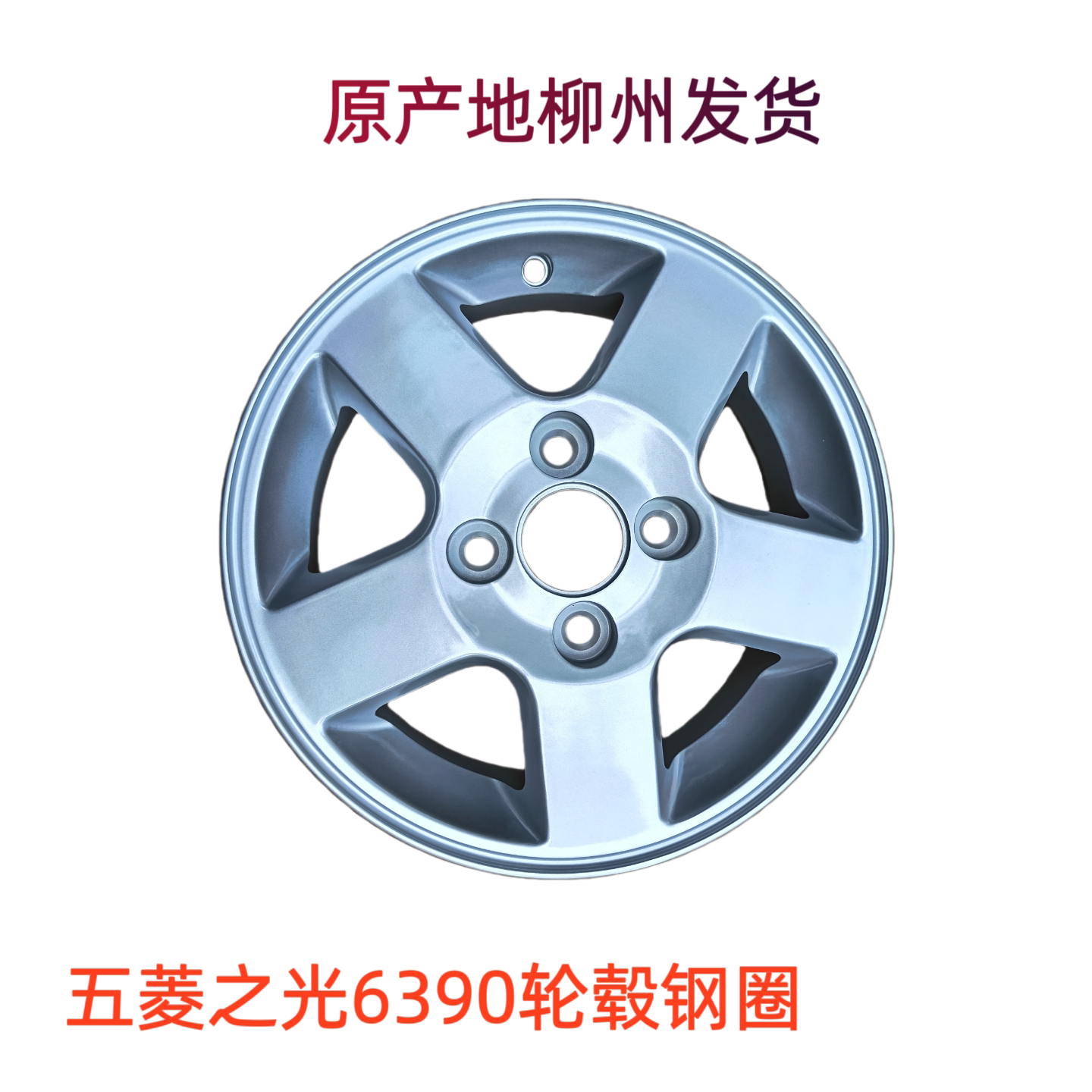 适用13寸五菱之光6390原款铝合金轮毂五菱之光S轮毂钢圈轮圈车轮