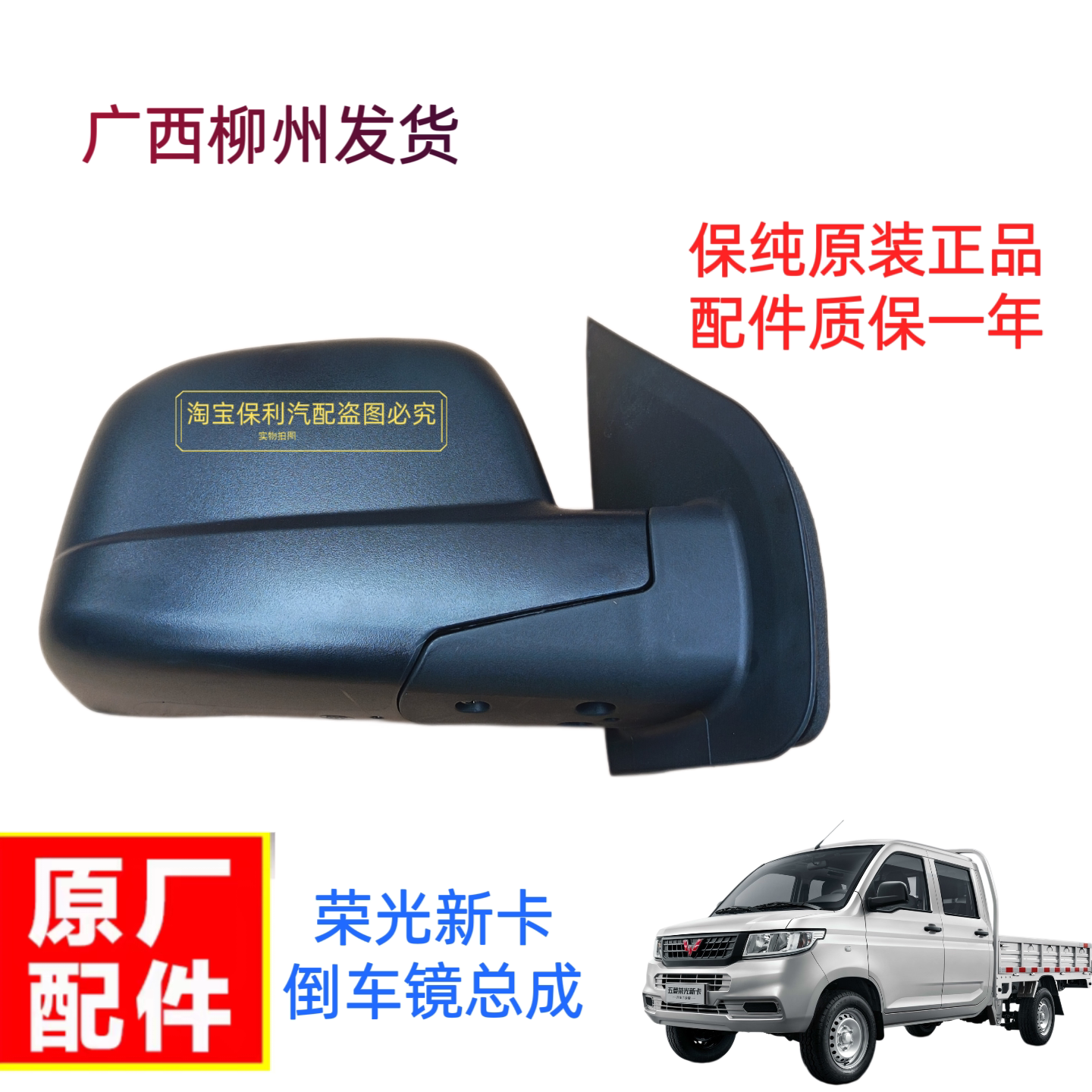纯正原厂五菱荣光新卡倒车镜总成后视镜反光镜片外壳底座原装正品