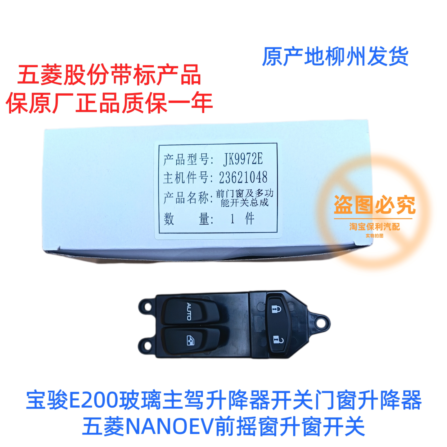 宝骏E200玻璃主驾升降器开关门窗升降器五菱NANOEV前摇窗升窗开关