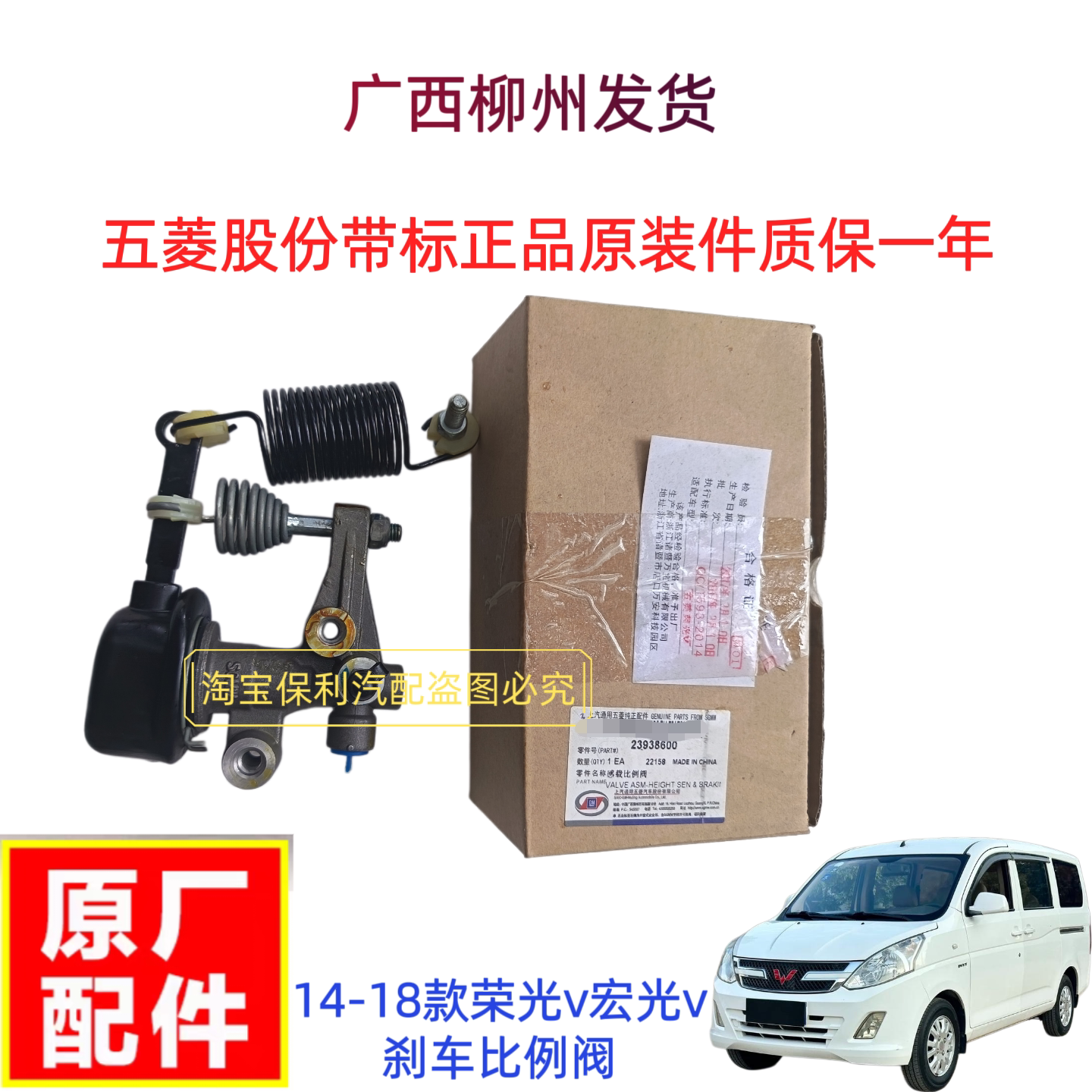 14-18款五菱荣光v宏光v刹车比例阀 刹车感截比例阀分油阀原厂正品