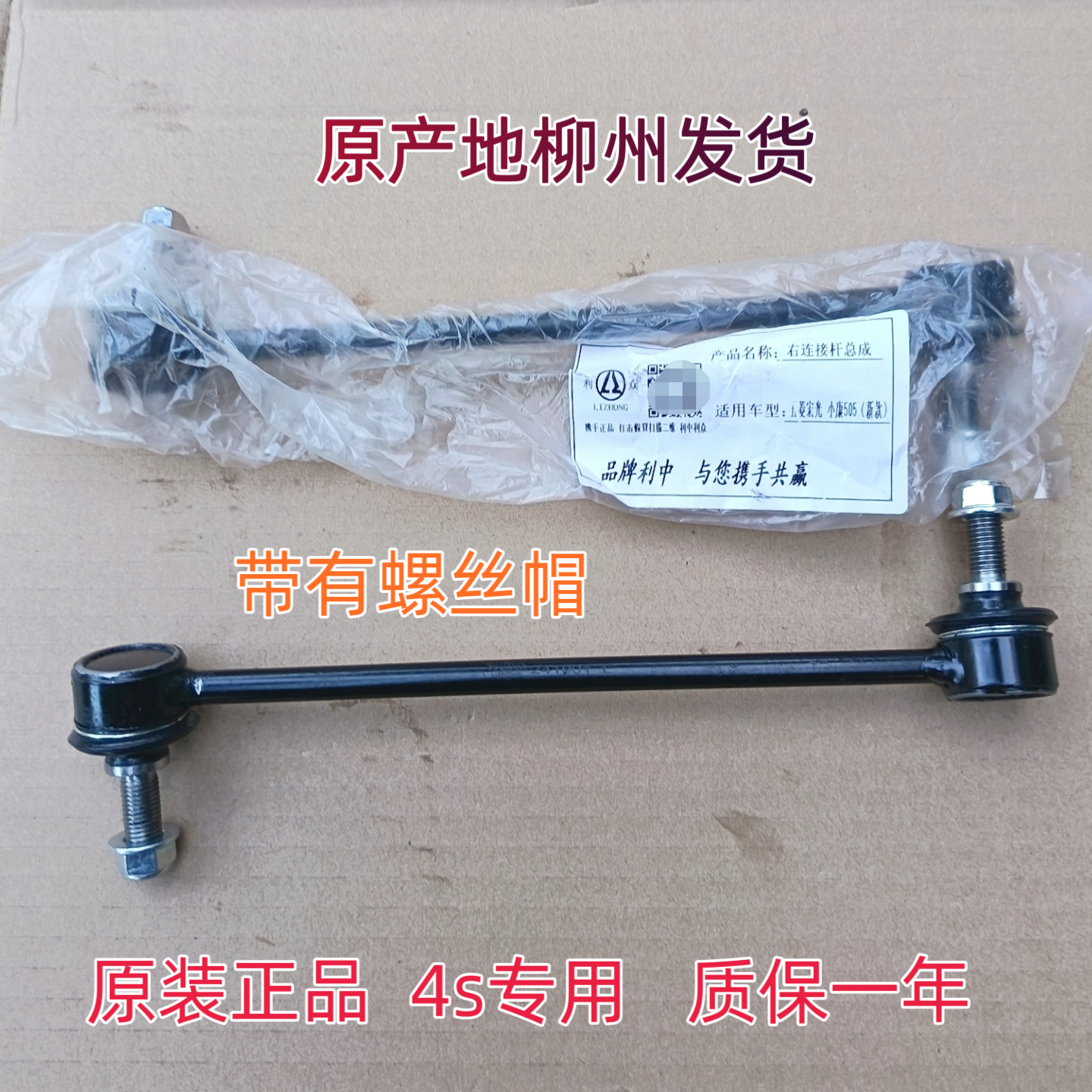 五菱宏光/S/S1/S3/V 荣光V 前平衡杆小球头 稳定杆吊球原厂装正品