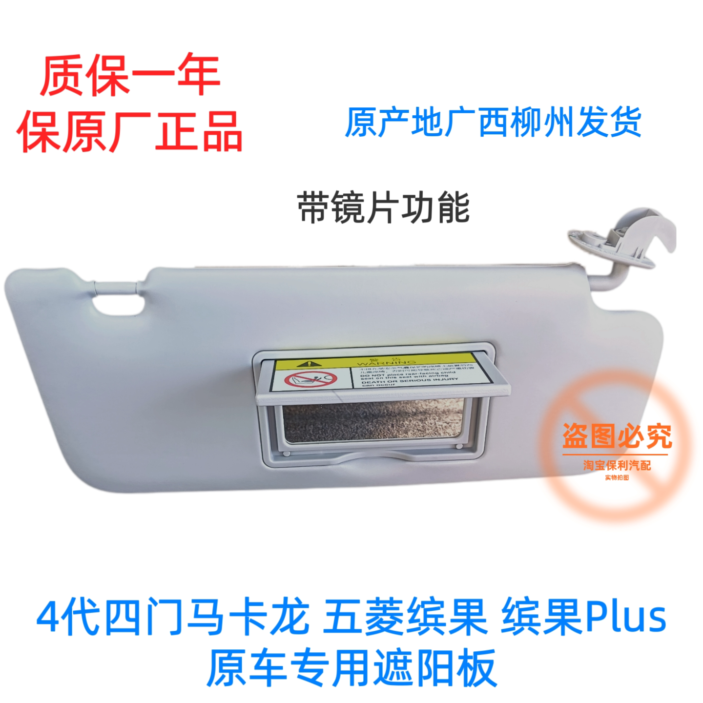 五菱缤果 缤果Plus遮阳板 迷你4代4门马卡龙挡阳板化妆镜遮阳板