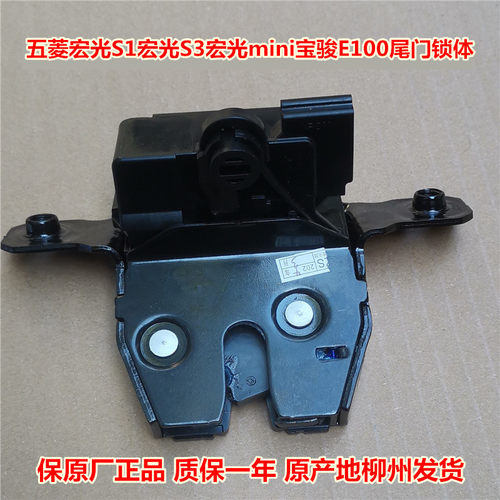 五菱宏光S1S3miniE100尾门锁体