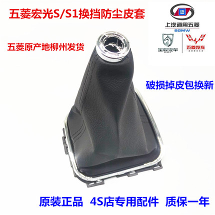五菱宏光S/S1原装换挡防尘罩挡排挡尘挡把套拔挡杆皮套罩压块原厂